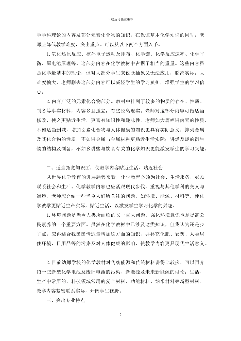 关于中职幼师化学教材改革的建议_第2页