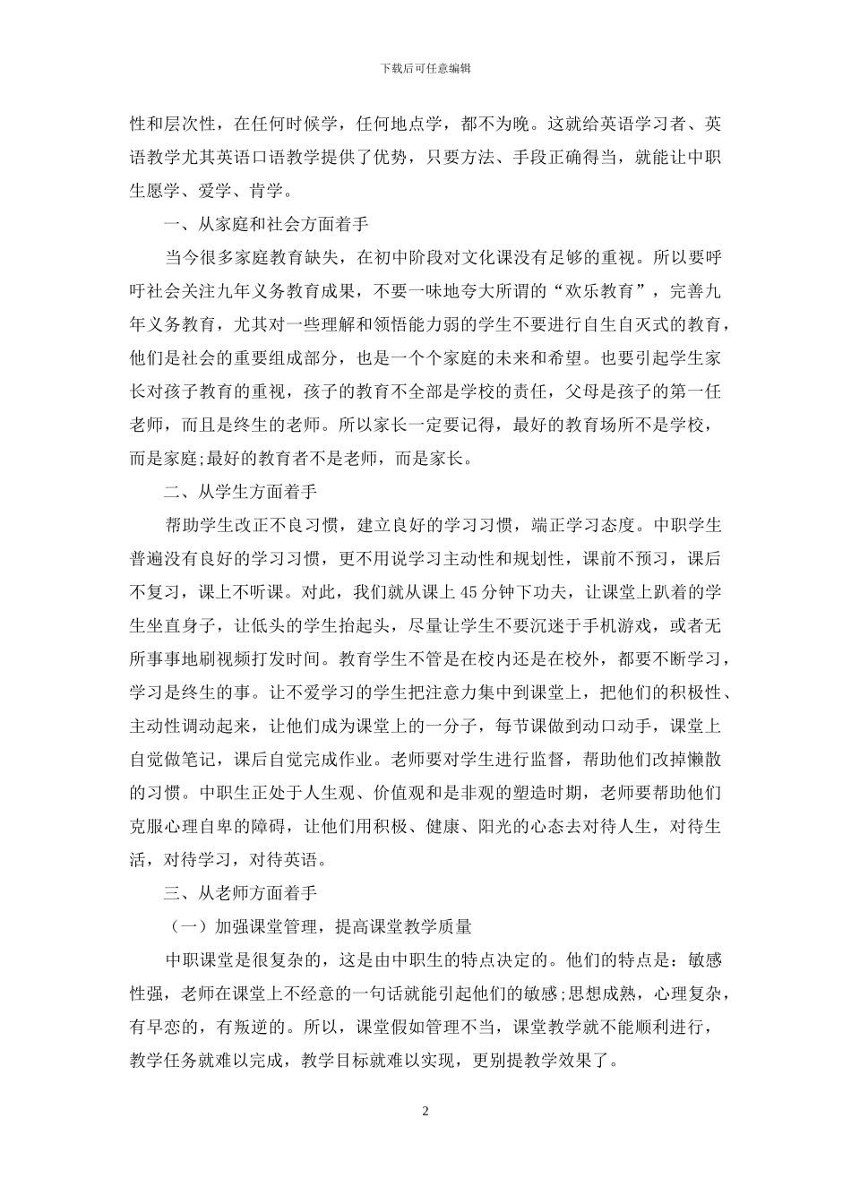 关于中职英语口语教学的思考_第2页