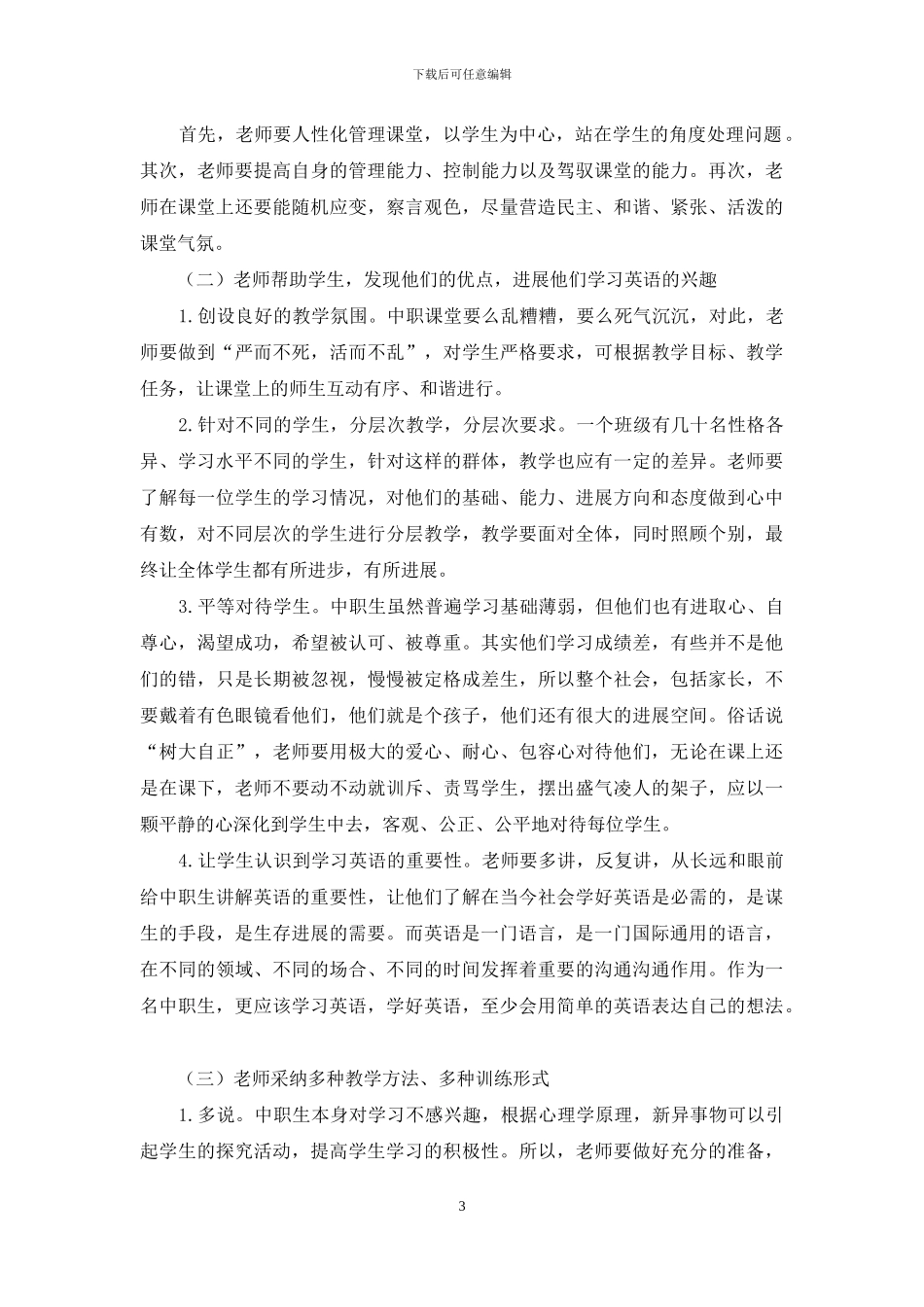 关于中职英语口语教学的思考_第3页