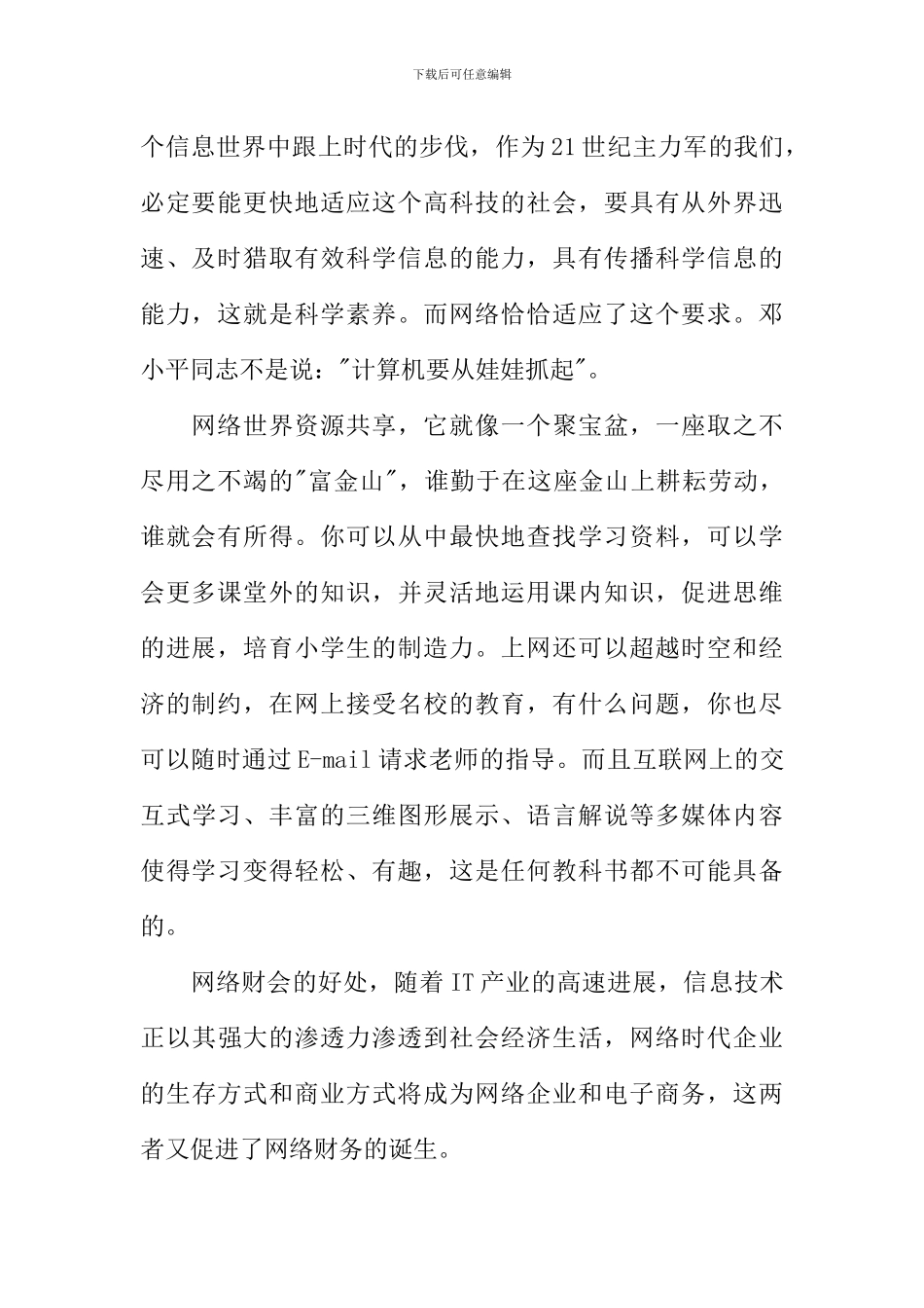 关于丰富多彩的世界作文_第2页