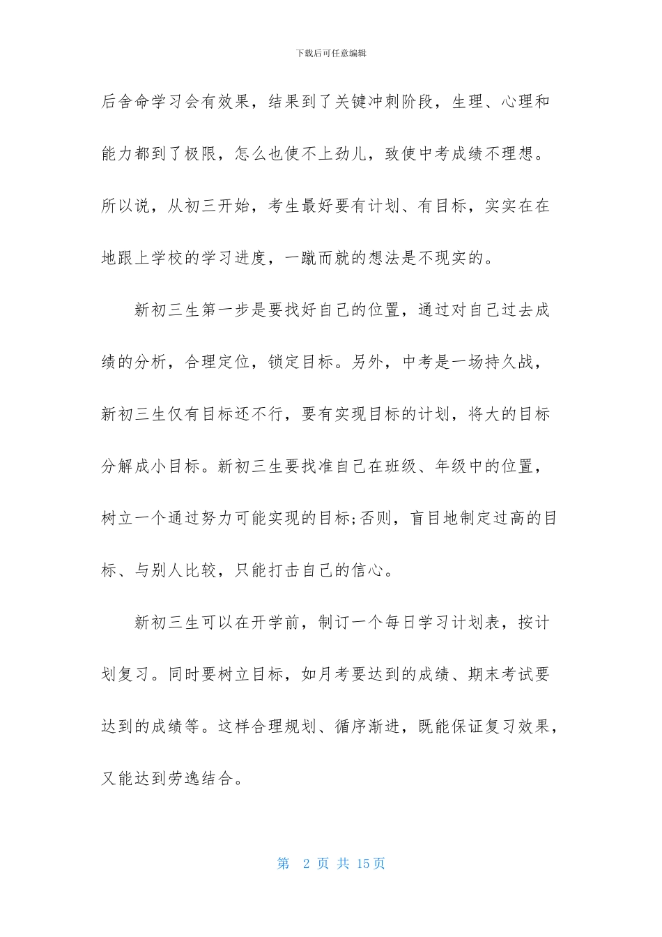 关于中考的目标作文汇编9篇_第2页