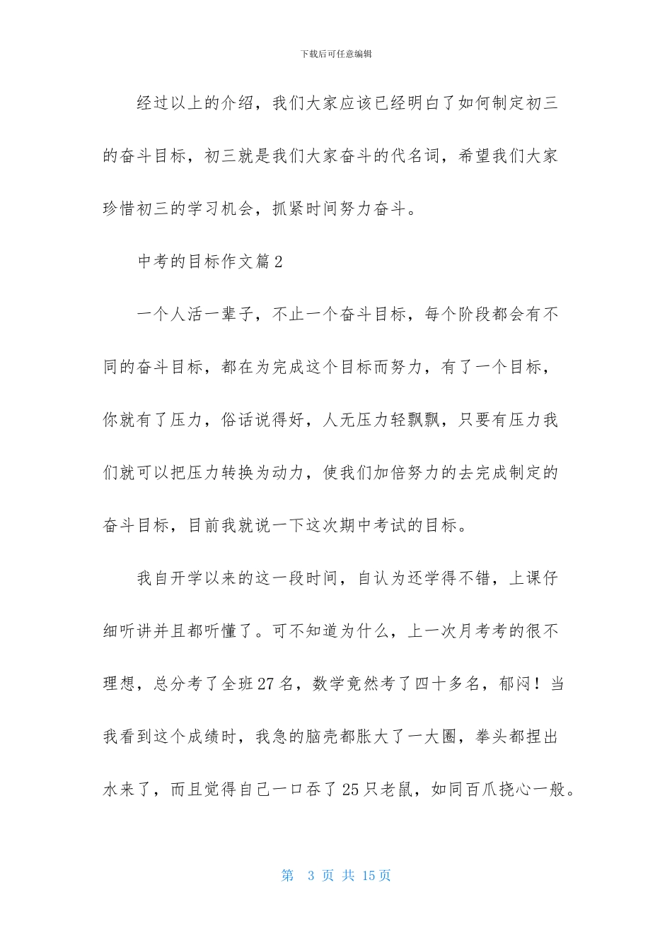 关于中考的目标作文汇编9篇_第3页