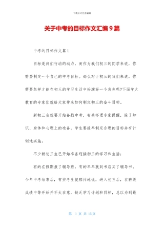 关于中考的目标作文汇编9篇