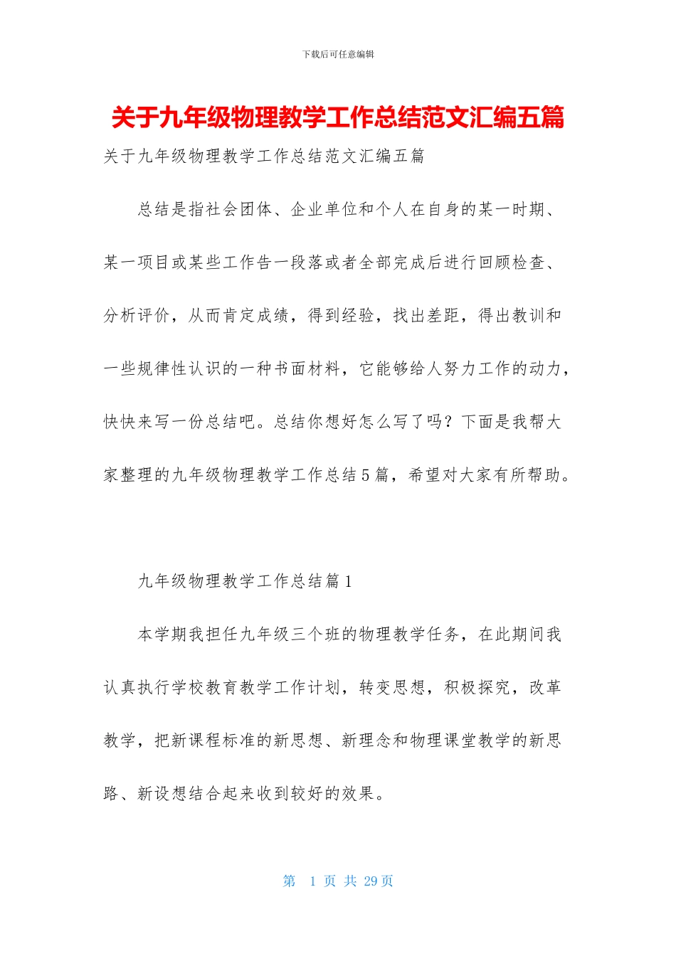 关于九年级物理教学工作总结范文汇编五篇_第1页