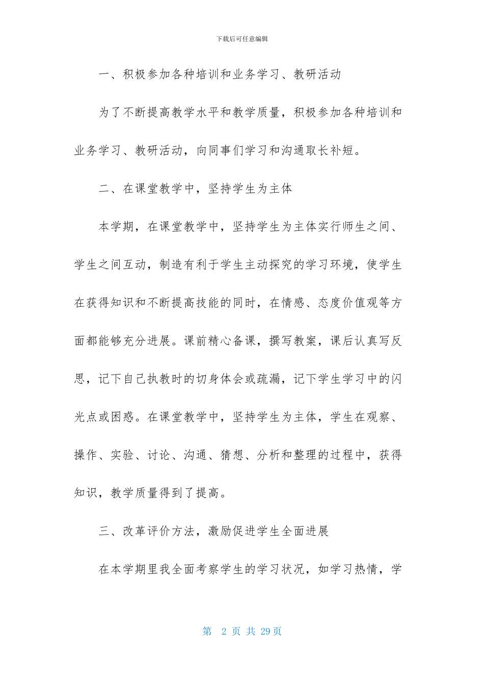 关于九年级物理教学工作总结范文汇编五篇_第2页