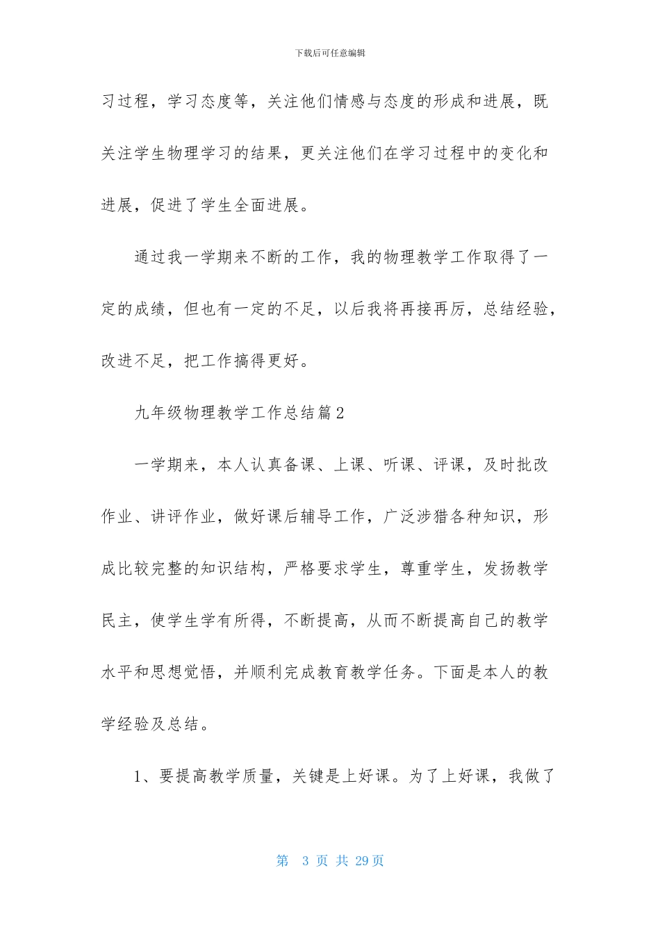 关于九年级物理教学工作总结范文汇编五篇_第3页