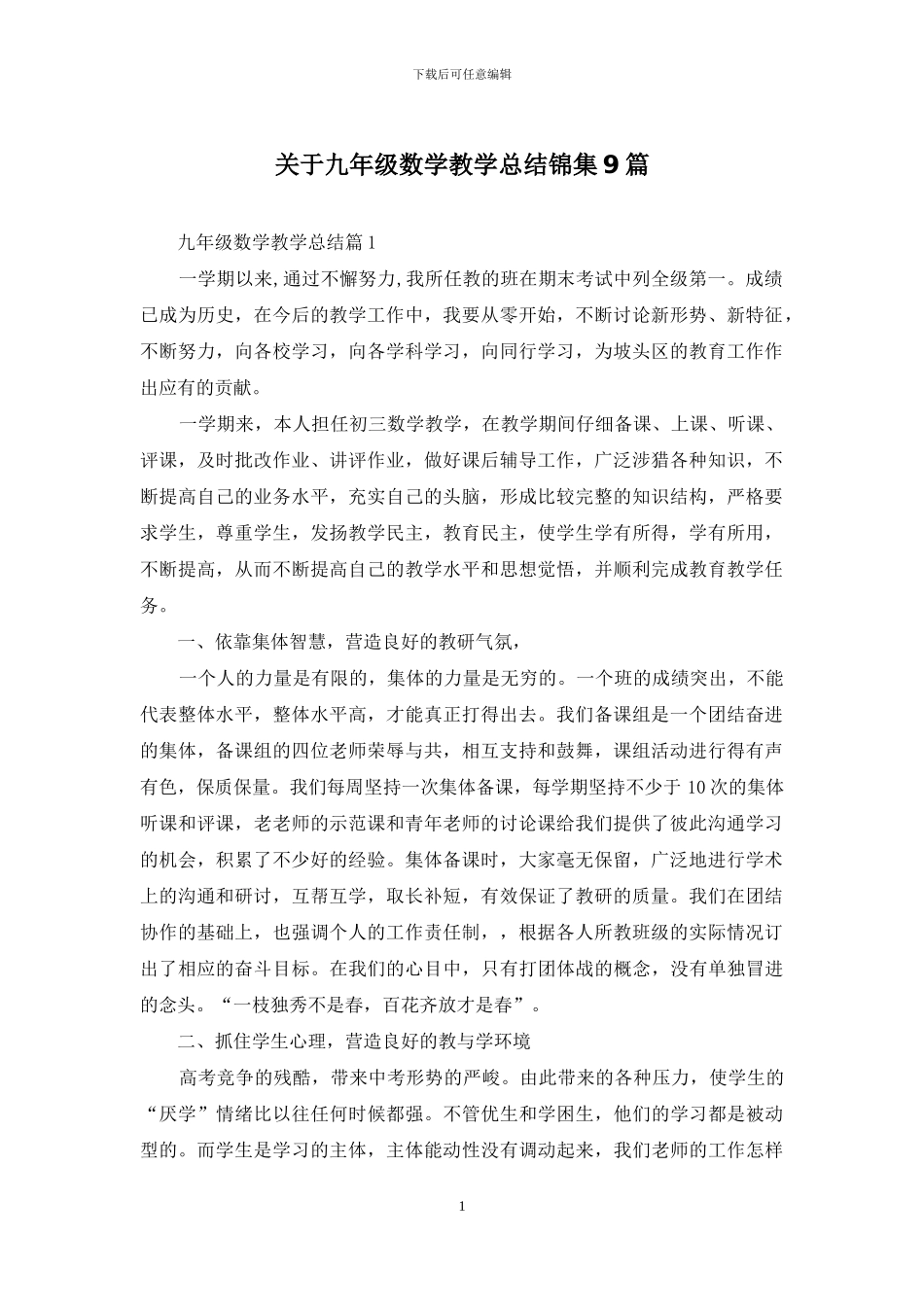 关于九年级数学教学总结锦集9篇_第1页