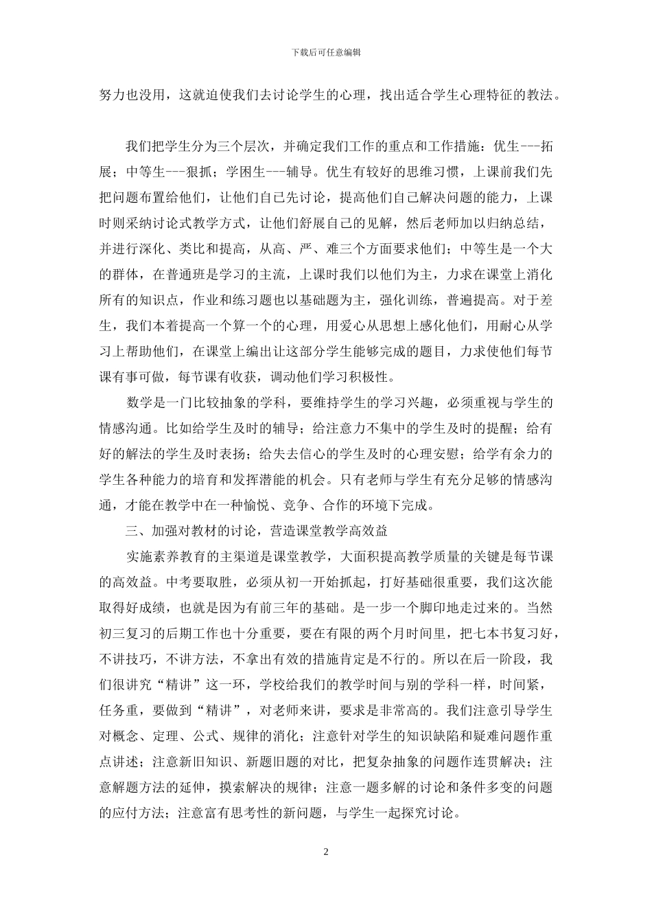 关于九年级数学教学总结锦集9篇_第2页