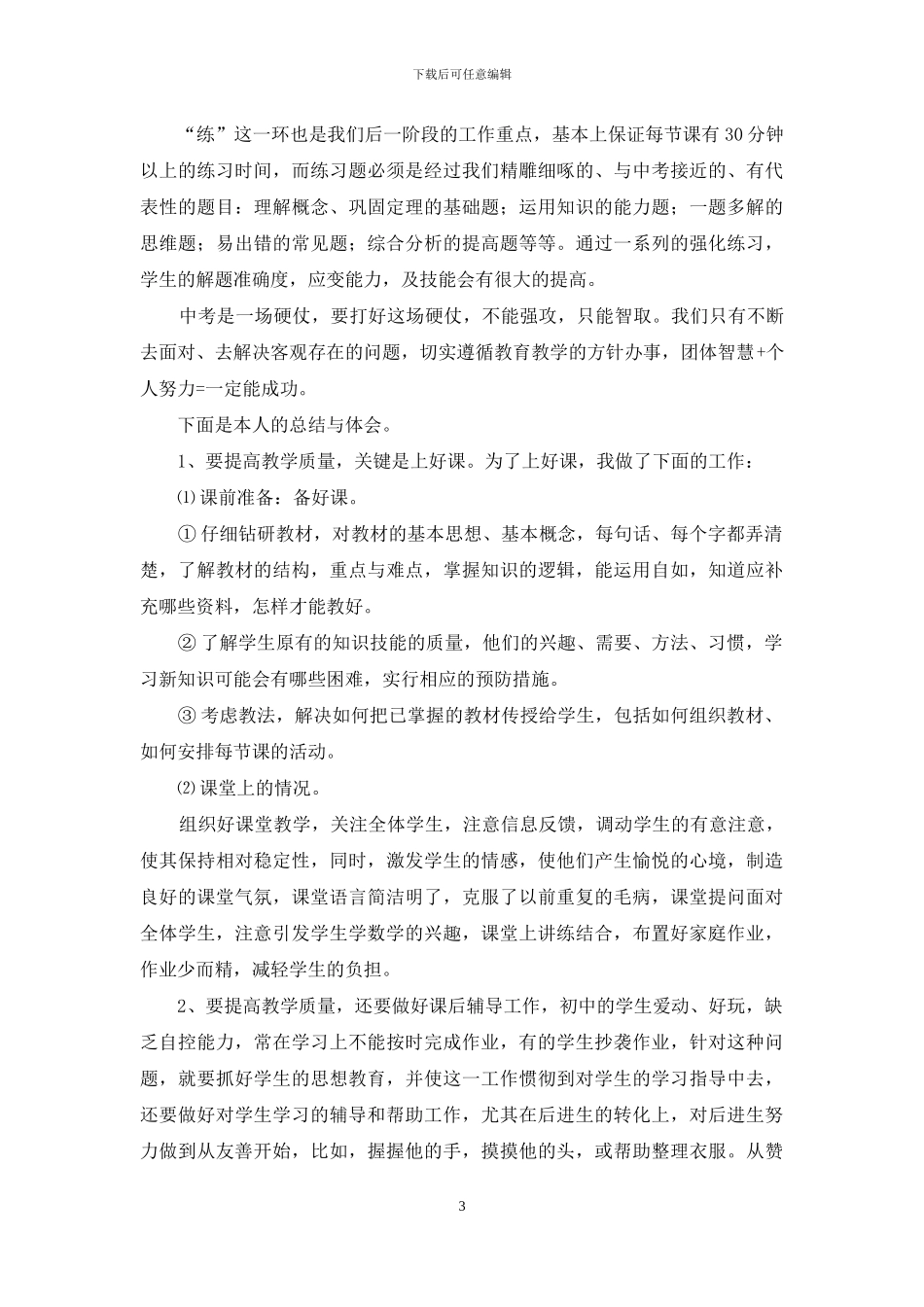 关于九年级数学教学总结锦集9篇_第3页