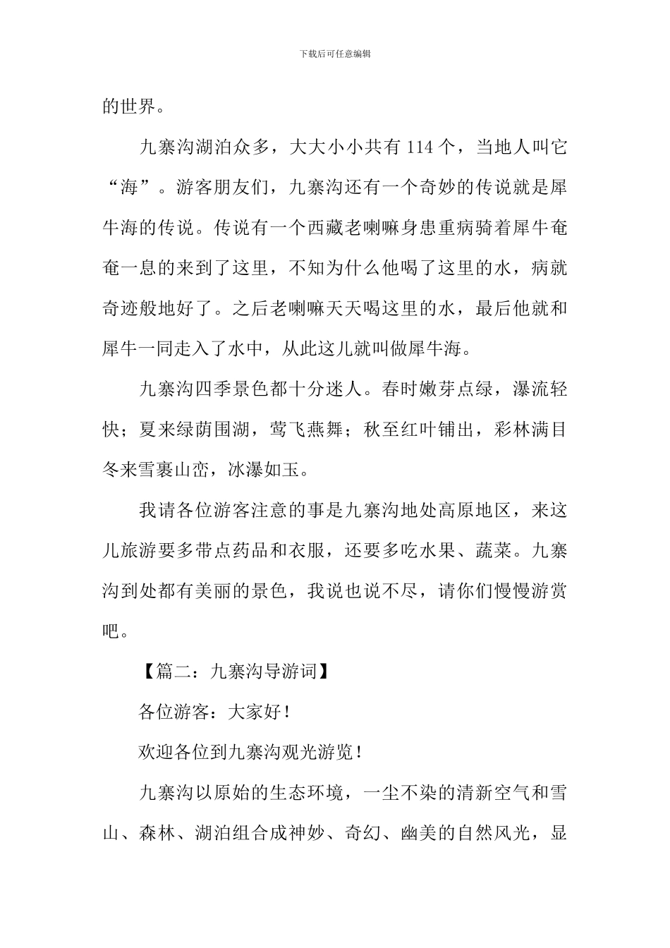 关于九寨沟的导游词_第2页