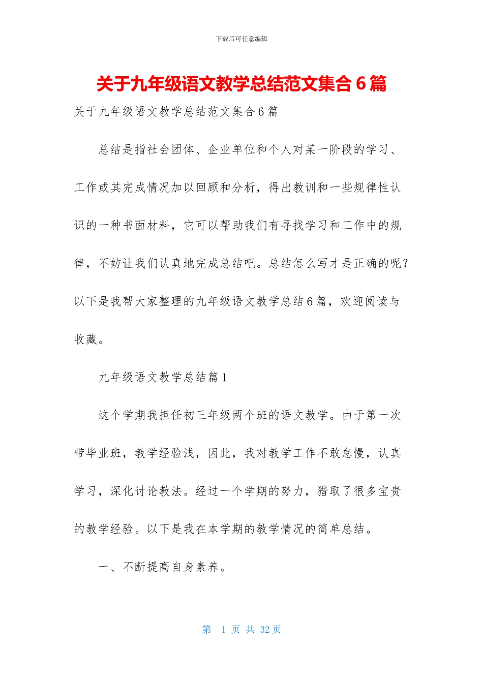 关于九年级语文教学总结范文集合6篇_第1页