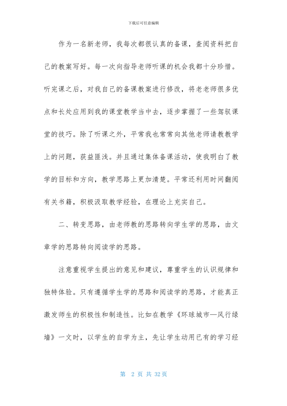 关于九年级语文教学总结范文集合6篇_第2页