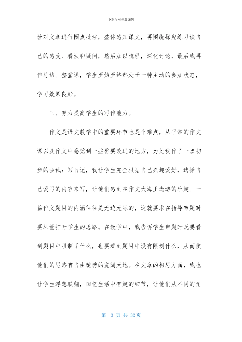 关于九年级语文教学总结范文集合6篇_第3页