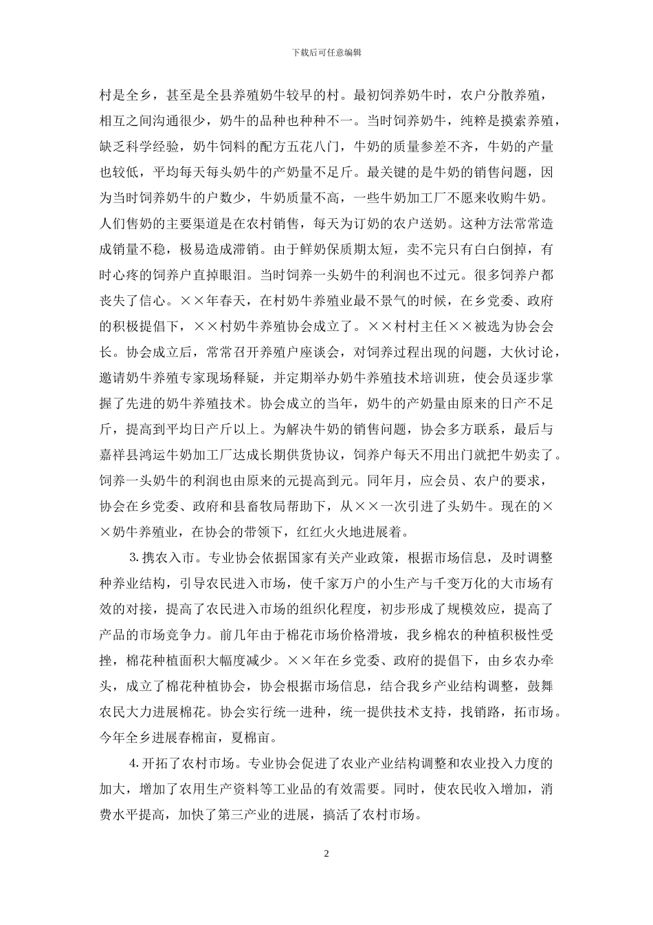 关于乡农村合作经济组织的调研报告-农村基层组织调研报告_第2页