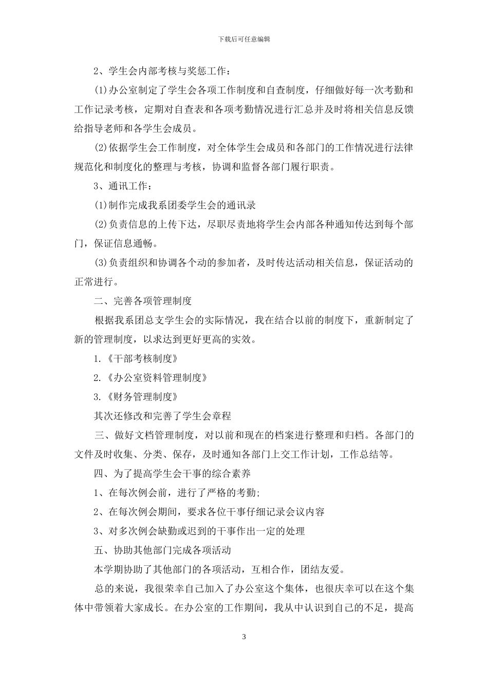 关于主任述职范文集锦九篇_第3页