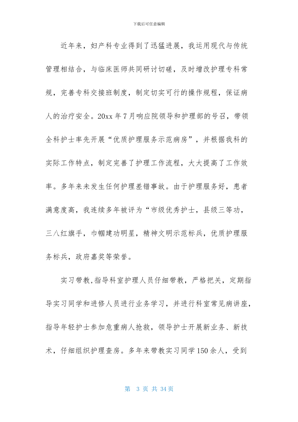 关于主任述职范文汇编七篇_第3页