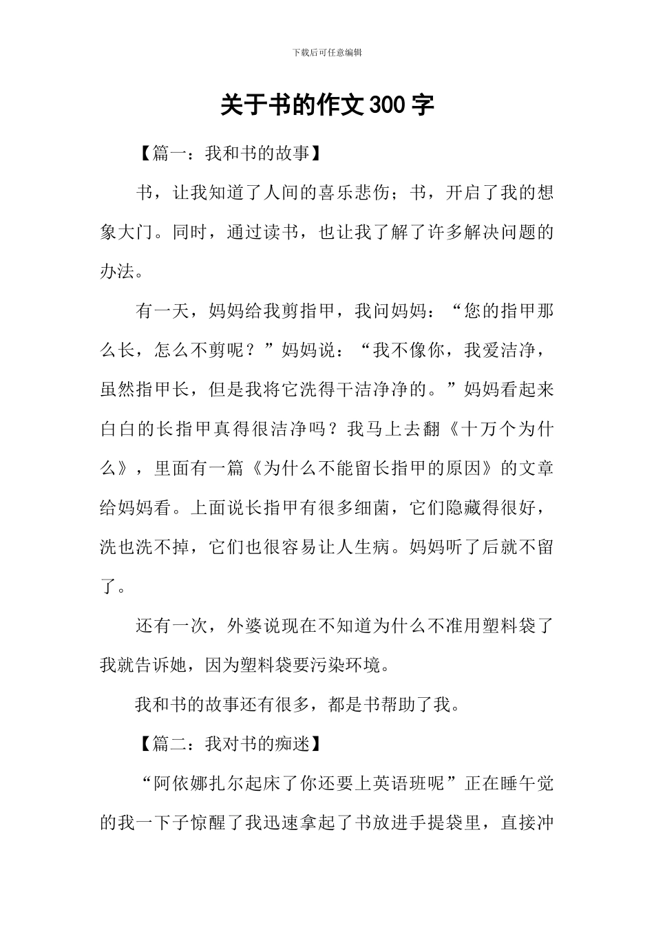 关于书的作文300字_第1页