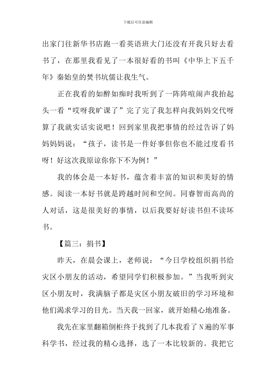 关于书的作文300字_第2页