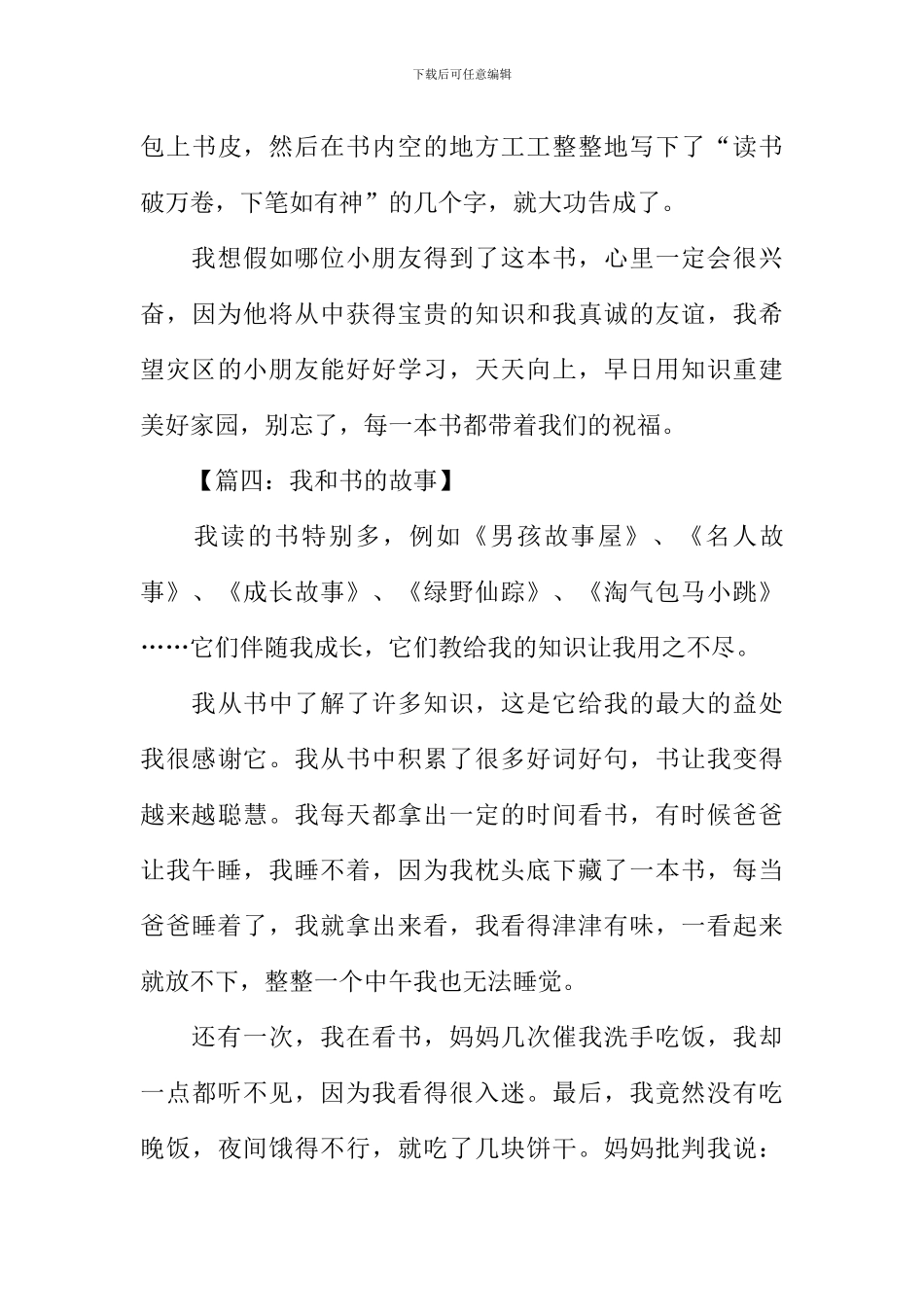 关于书的作文300字_第3页