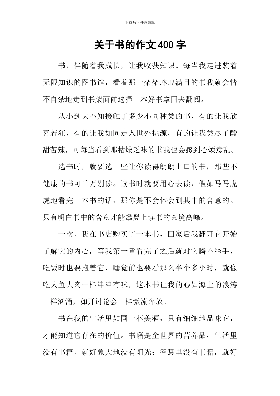 关于书的作文400字-2_第1页