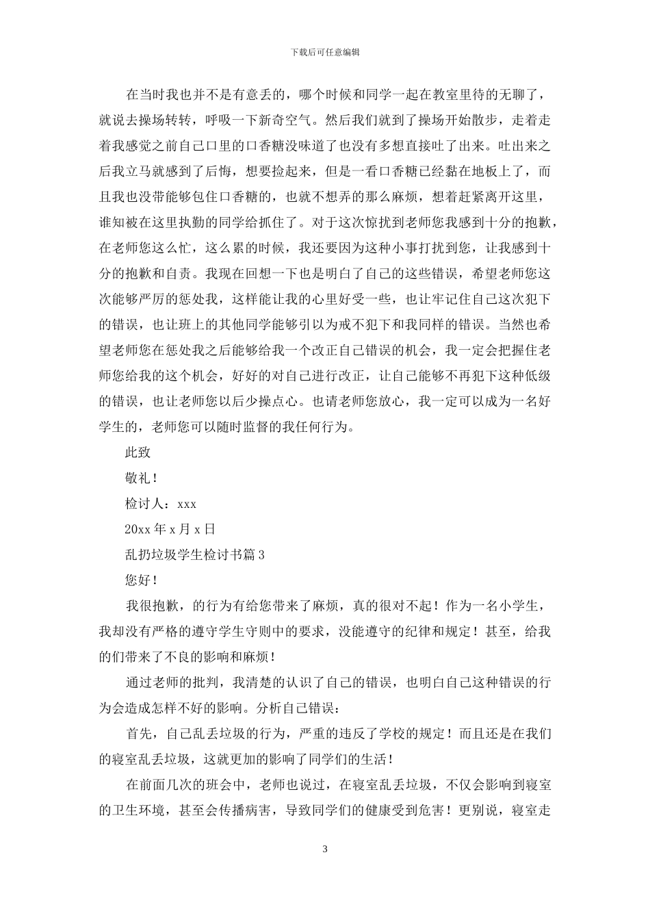 关于乱扔垃圾学生检讨书4篇_第3页