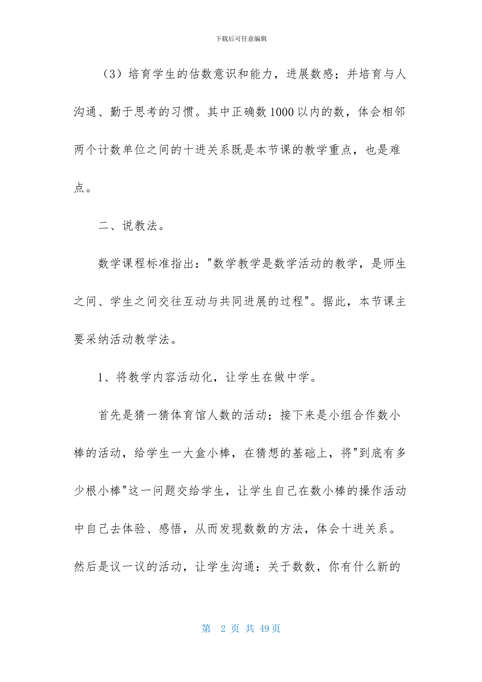 关于二年级数学说课稿汇编6篇_第2页