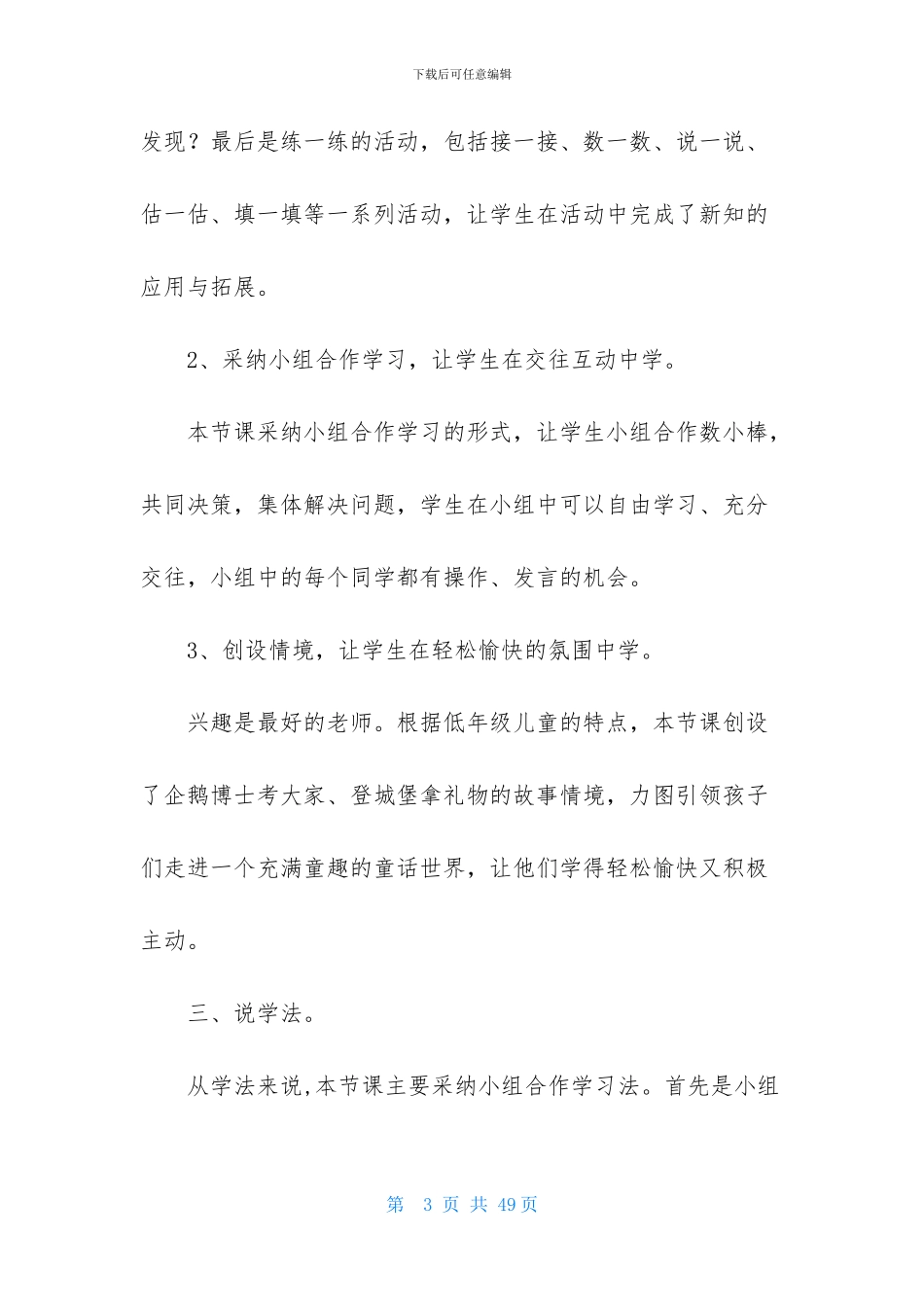 关于二年级数学说课稿汇编6篇_第3页