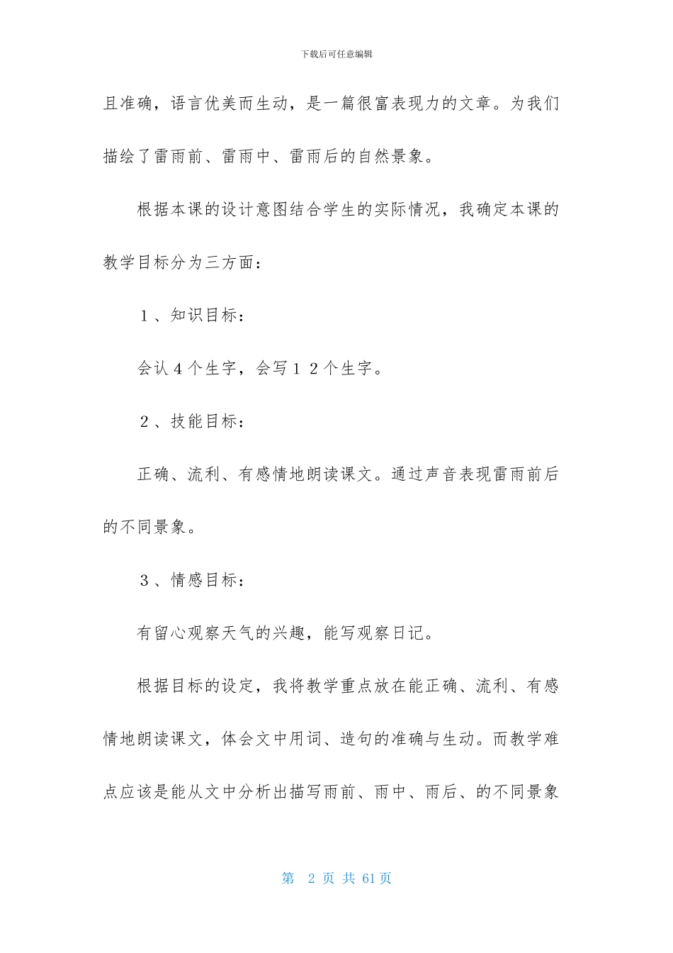 关于二年级语文说课稿模板集合八篇_第2页