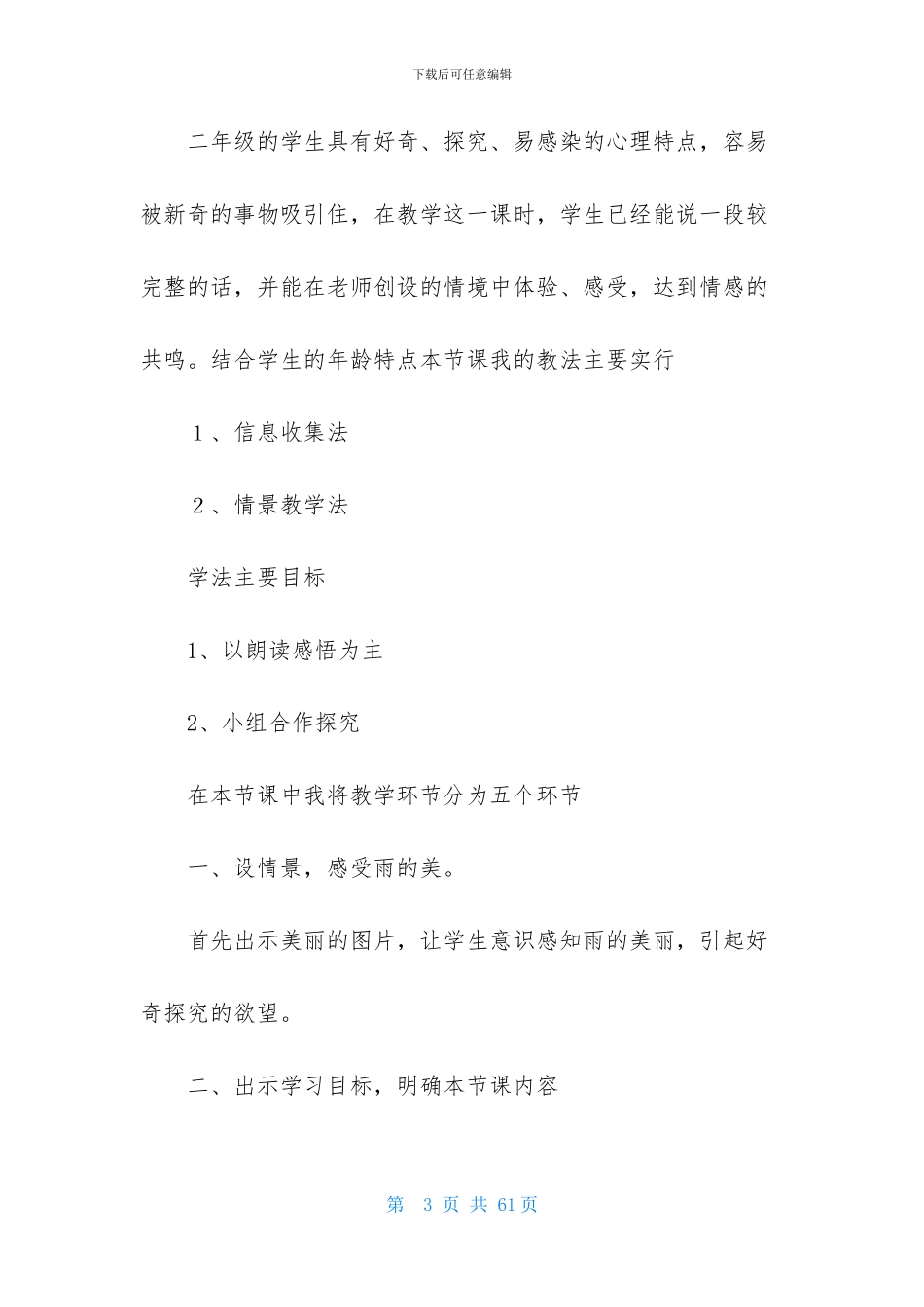 关于二年级语文说课稿模板集合八篇_第3页