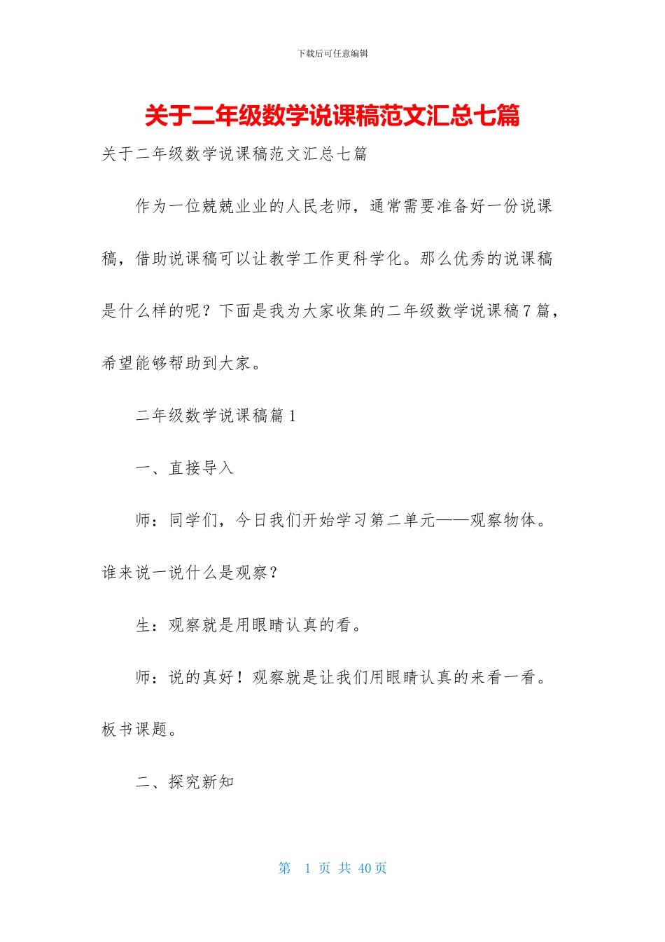 关于二年级数学说课稿范文汇总七篇_第1页