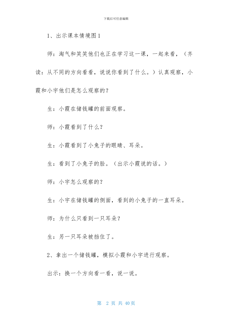 关于二年级数学说课稿范文汇总七篇_第2页