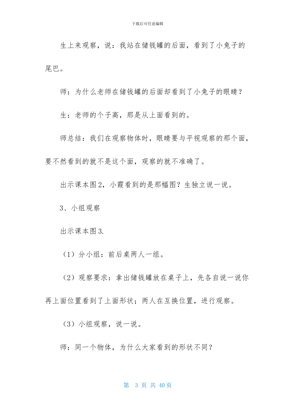 关于二年级数学说课稿范文汇总七篇_第3页