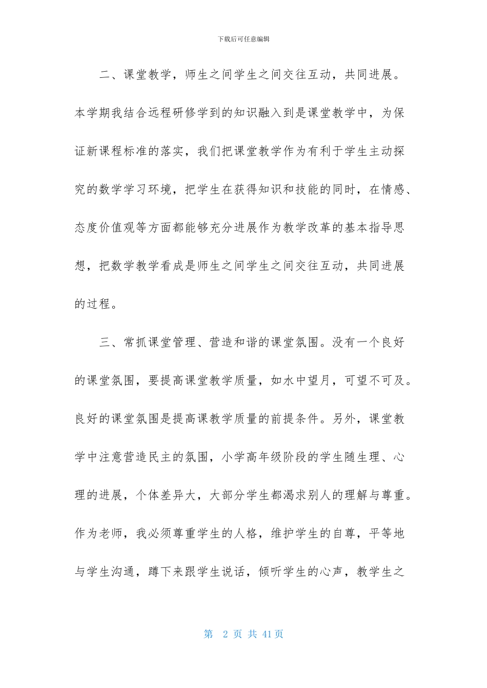 关于五年级数学教学工作总结范文集合八篇_第2页