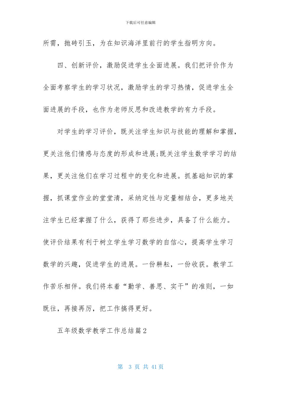 关于五年级数学教学工作总结范文集合八篇_第3页