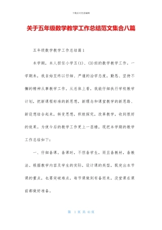关于五年级数学教学工作总结范文集合八篇