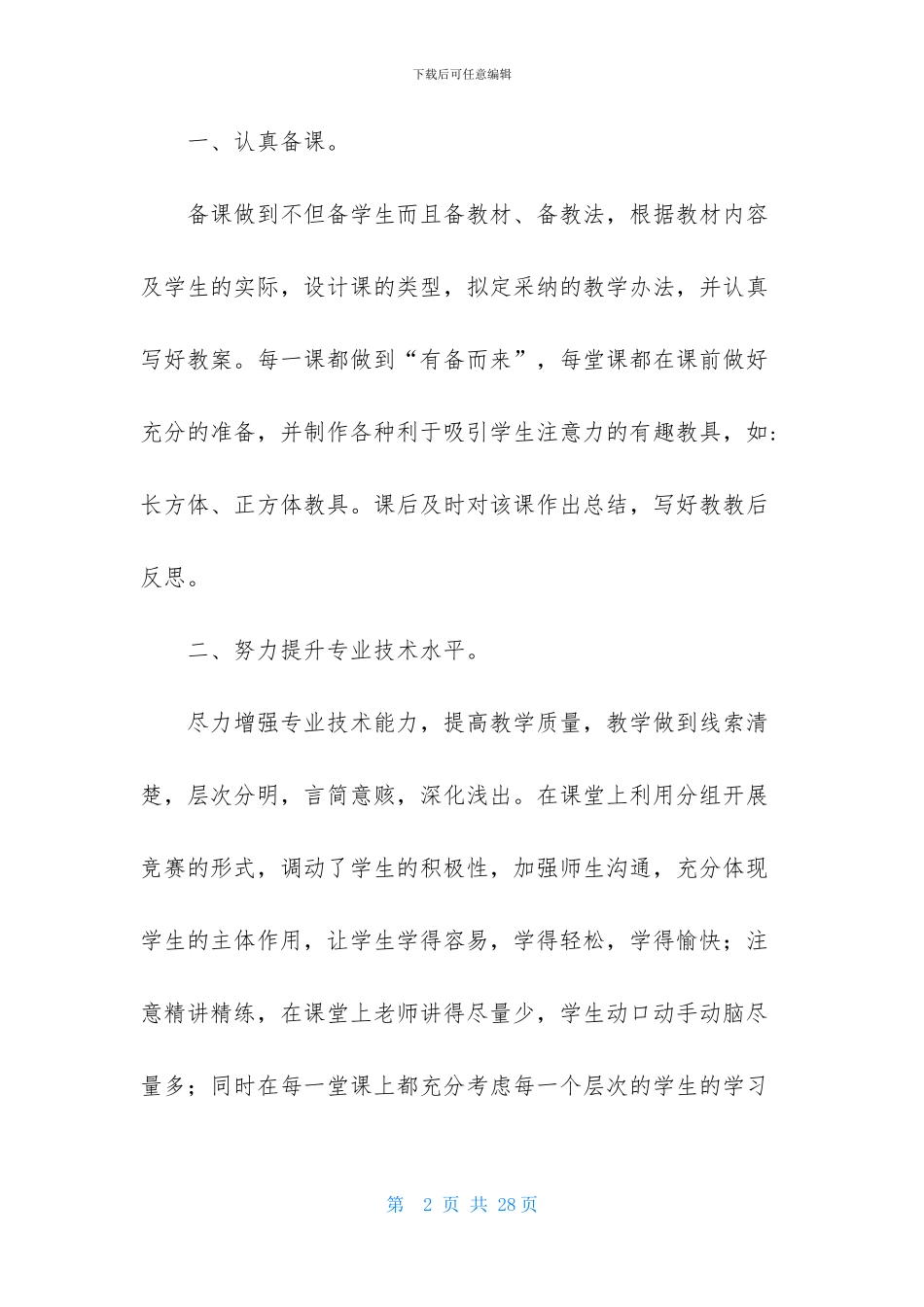 关于五年级数学教学工作总结锦集7篇_第2页