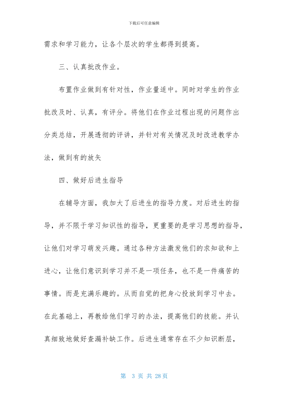 关于五年级数学教学工作总结锦集7篇_第3页