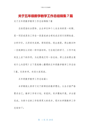 关于五年级数学教学工作总结锦集7篇