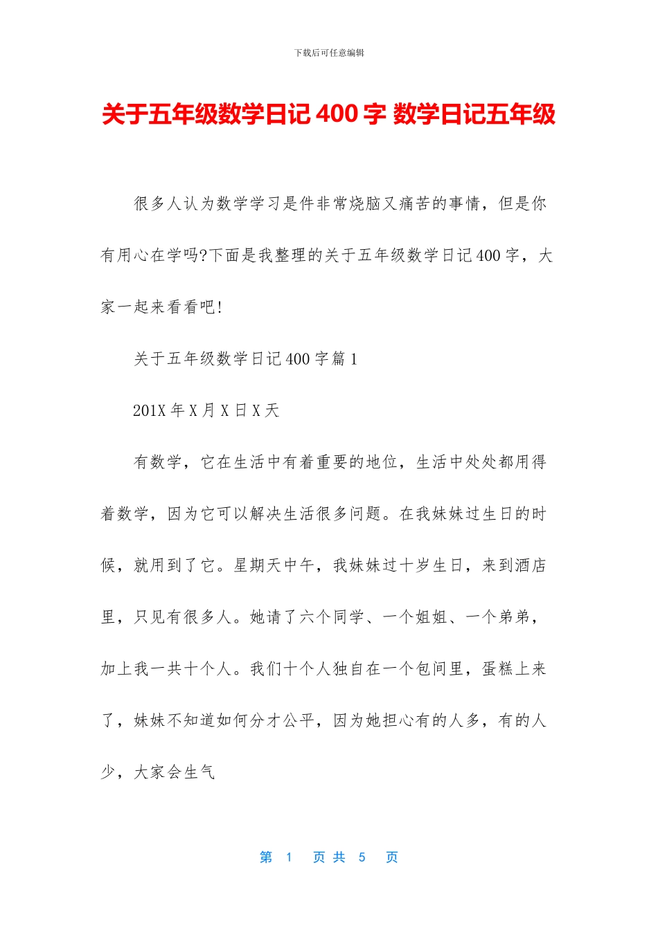 关于五年级数学日记400字-数学日记五年级_第1页