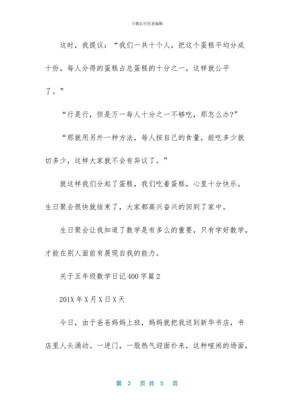 关于五年级数学日记400字-数学日记五年级_第2页