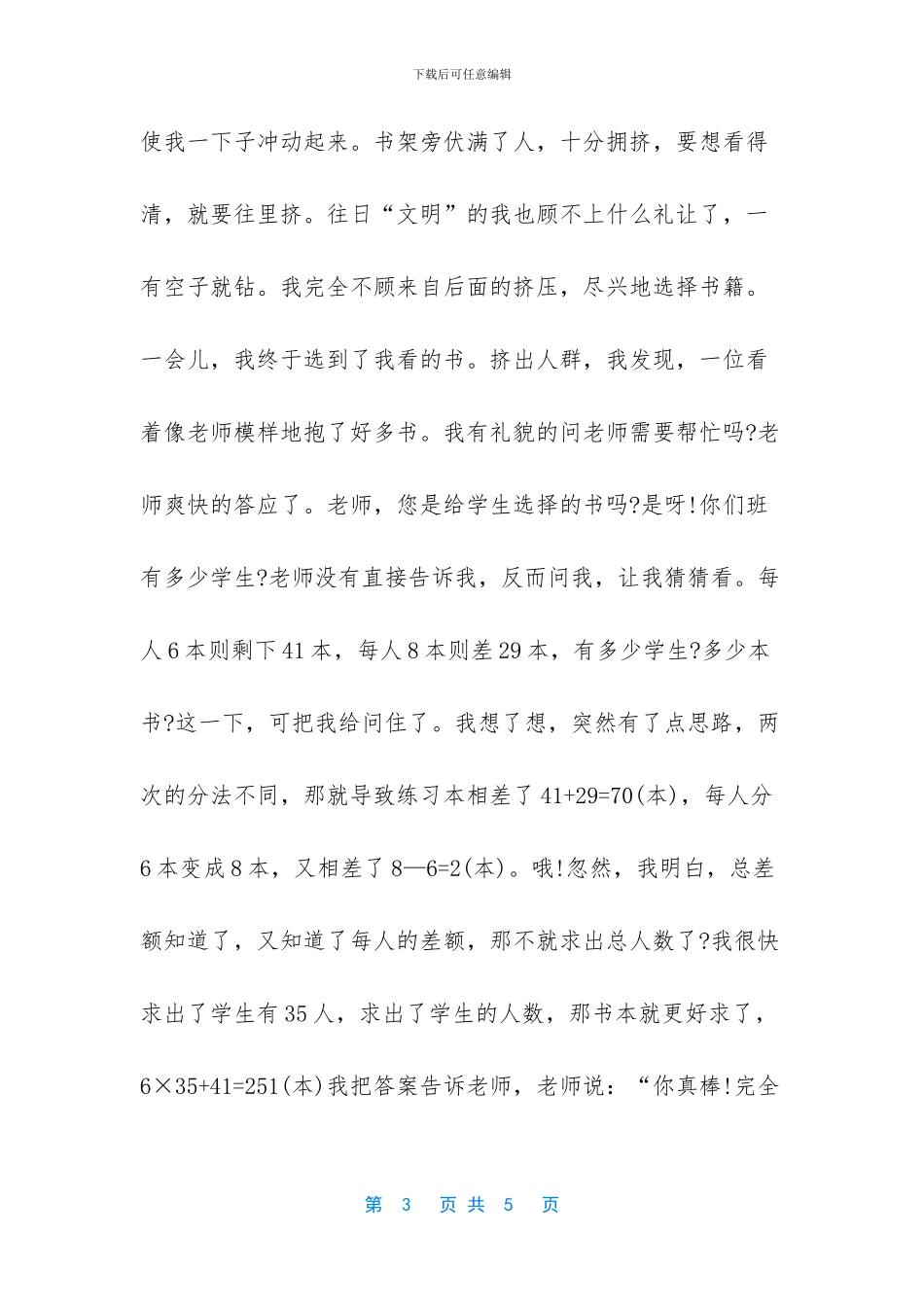 关于五年级数学日记400字-数学日记五年级_第3页