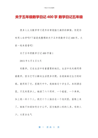 关于五年级数学日记400字-数学日记五年级