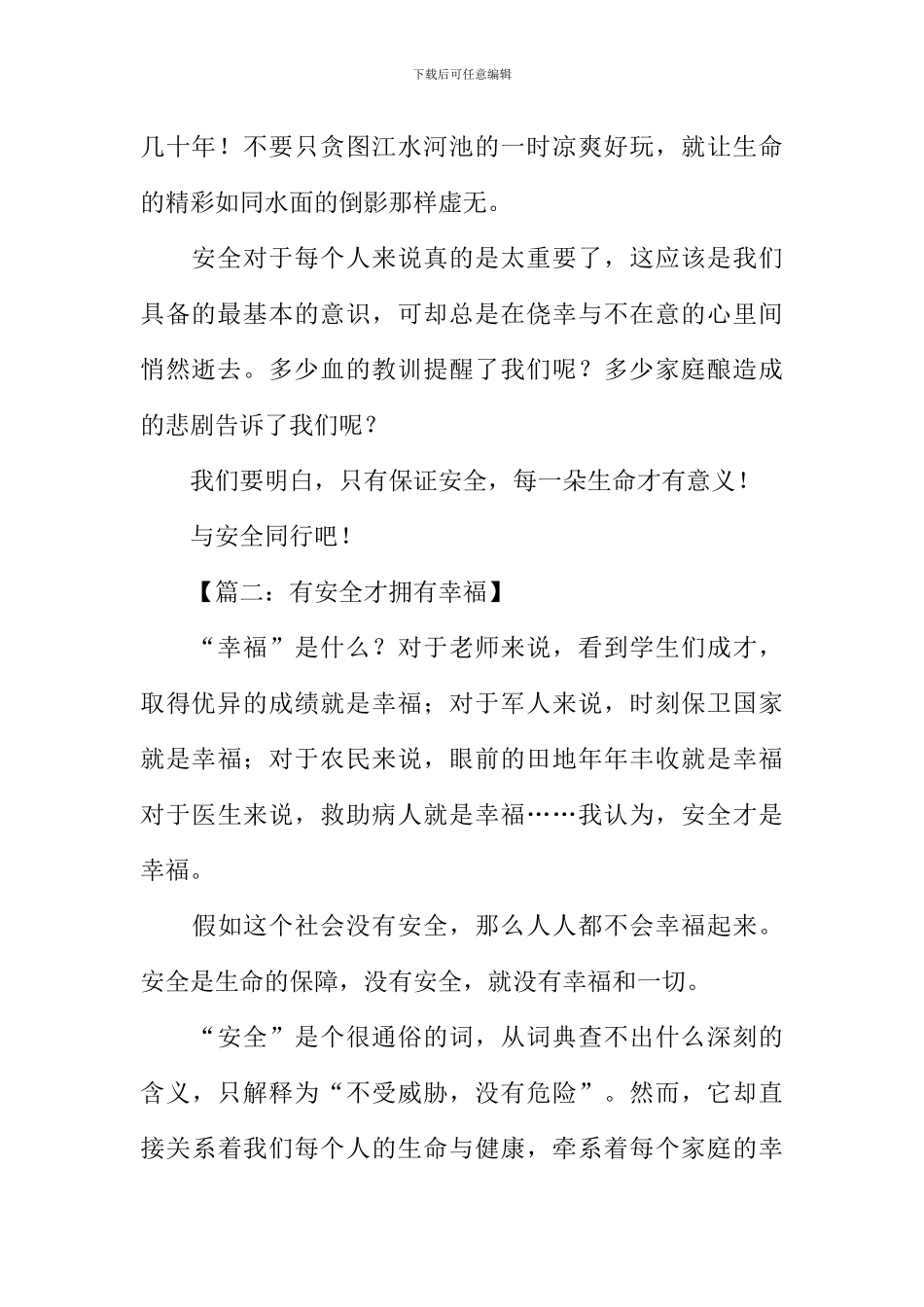 关于交通安全的文章_第2页