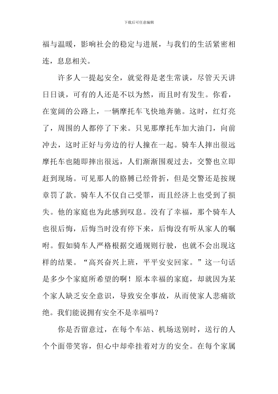 关于交通安全的文章_第3页