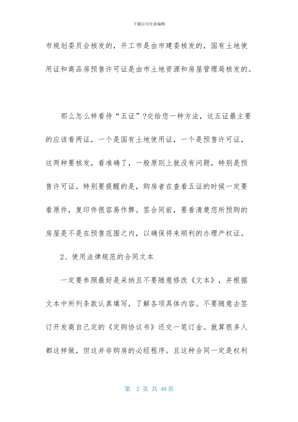 关于买房合同范文集锦7篇-1_第2页