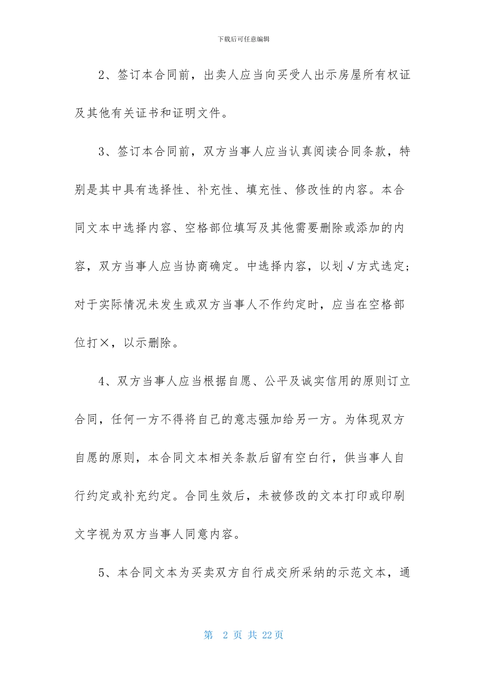 关于二手房购房合同集锦五篇_第2页