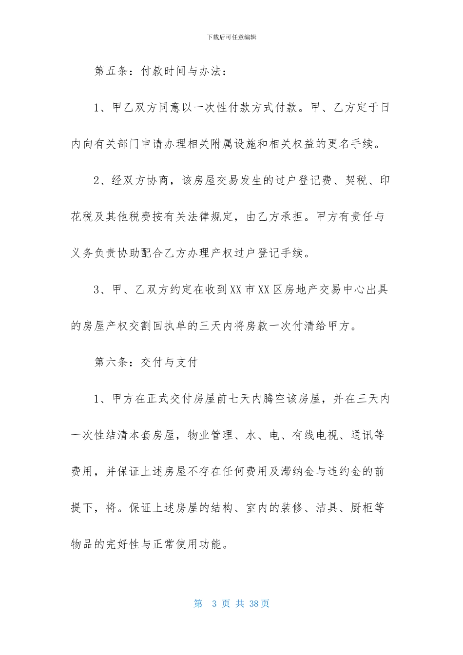 关于二手房购房合同汇编5篇_第3页