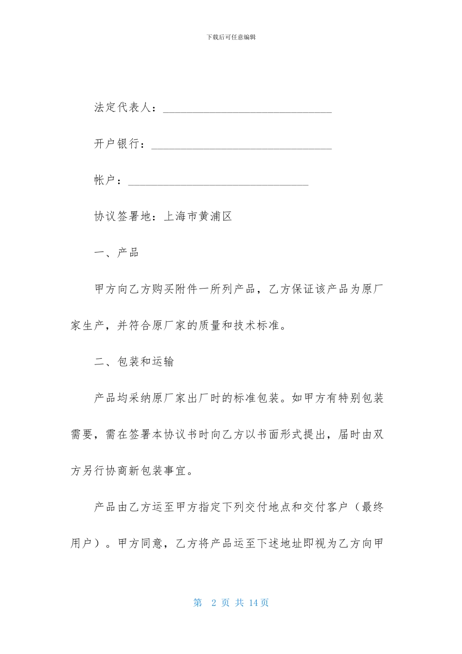 关于产品供货协议书三篇_第2页
