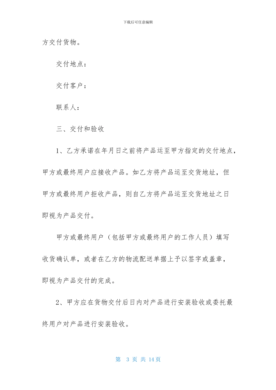 关于产品供货协议书三篇_第3页