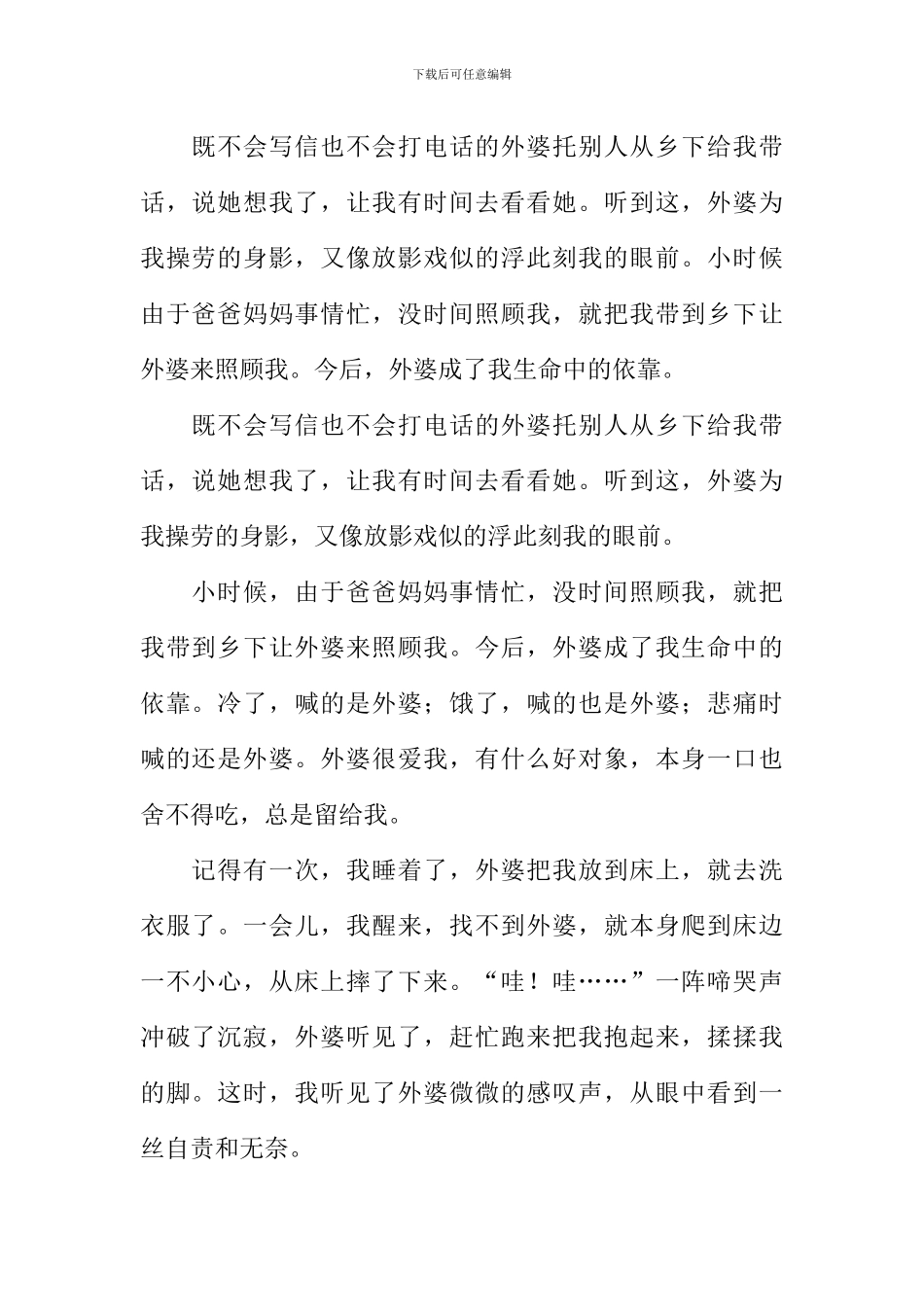 关于亲情的作文400字_第2页